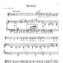 Ноты Анатолий Новиков - Облака - предпросмотр