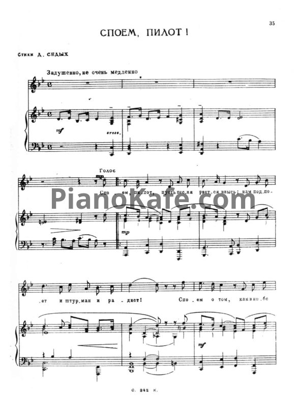 Ноты Е. Жарковский - Споем, пилот! - PianoKafe.com