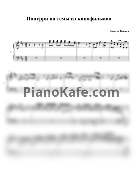 Ноты Ротаева Ксения - Попурри на темы из кинофильмов (для ансамбля 3 аккорденов) - PianoKafe.com