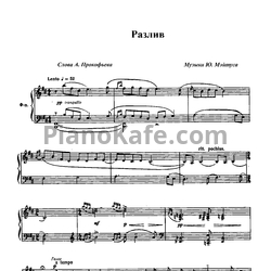 Ноты Юлий Мейтус - Разлив - предпросмотр