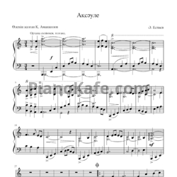 Ноты Абилахат Смагулович Еспаев - Ақсәуле