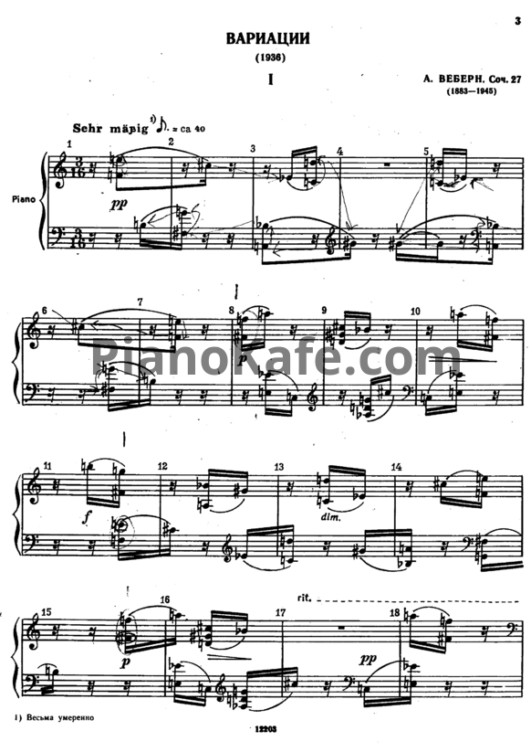 Ноты Антон Веберн - Вариации (Op. 27) - PianoKafe.com
