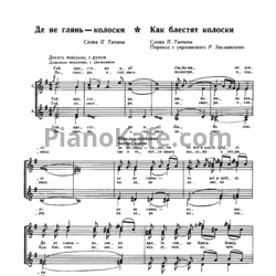 Ноты Богдана Фильц - Как блестят колоски - предпросмотр