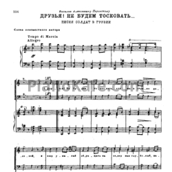Ноты Александр Алябьев - Друзья! Не будем тосковать (Песня солдат в Грузии) - предпросмотр