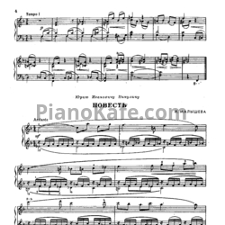 Ноты И. Малышева - Повесть - предпросмотр