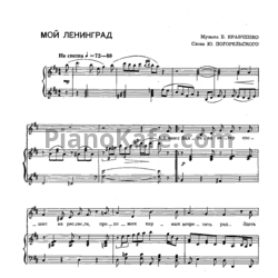 Ноты Эдуард Хиль - Мой Ленинград - предпросмотр