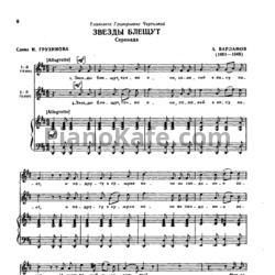 Ноты Александр Варламов - Звезды блещут (Серенада) - предпросмотр
