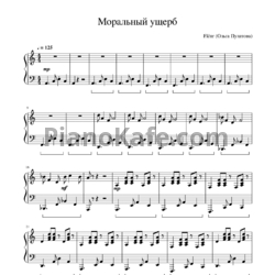Ноты Fleur - Моральный ущерб - предпросмотр