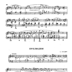 Ноты С. Нагдян - Прелюдия - предпросмотр