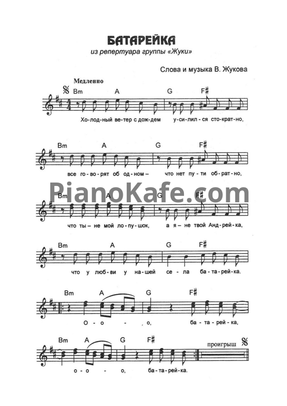 Ноты Жуки - Батарейка (Версия 2) - PianoKafe.com