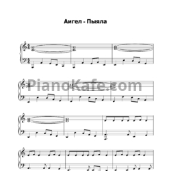 Ноты Аигел - Пыяла (Переложение для фортепиано)