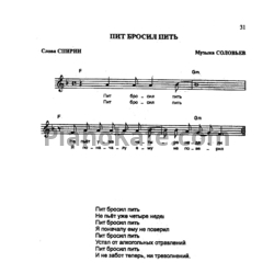 Ноты Тараканы - Пит бросил пить