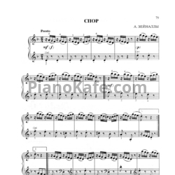 Ноты А. Зейналлы - Спор