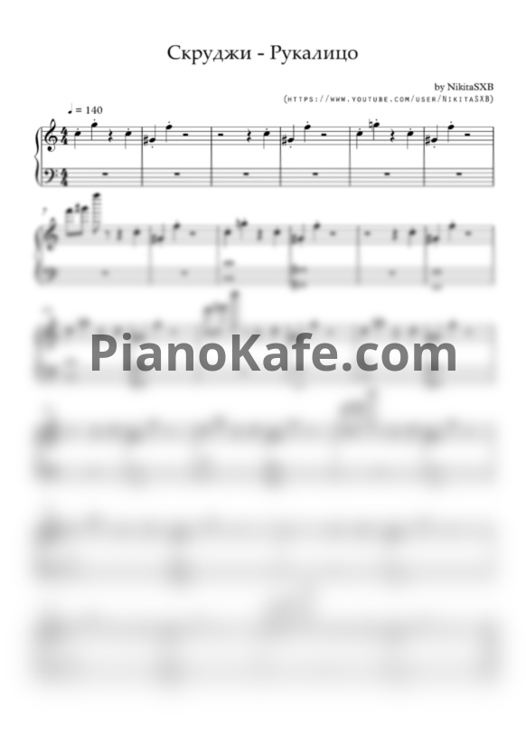 Ноты Скруджи - Рукалицо - PianoKafe.com
