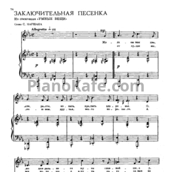 Ноты Тихон Хренников - Заключительная песенка - предпросмотр