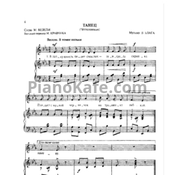 Ноты В. Благ - Танец (Чехословакия) - предпросмотр