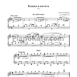 Ноты В. Витлин - Кошка и котята - предпросмотр