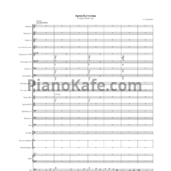 Ноты Сергей Прокофьев - Ария Кутузова (Партитура и голоса) - предпросмотр