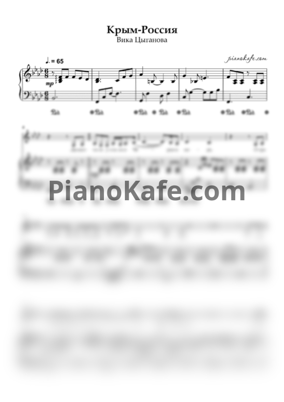Ноты Вика Цыганова - Крым-Россия (Лёгкая версия) - PianoKafe.com