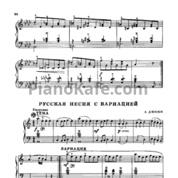 Ноты А. Дюбюк - Русская песня с вариациями - предпросмотр