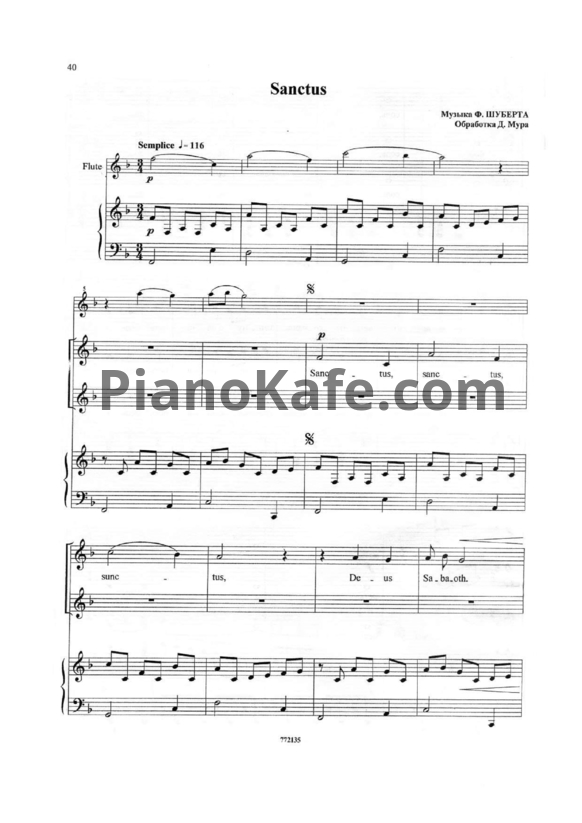 Ноты Франц Шуберт - Sanctus - PianoKafe.com