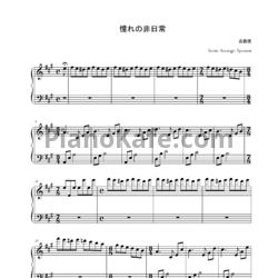 Ноты Yoshimori Makoto - Akogare no hi nichijou