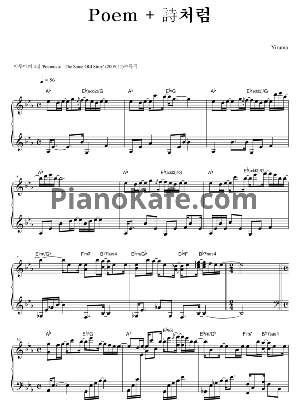 Ноты Yiruma - Poem - PianoKafe.com