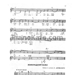 Ноты А. Дольский - Ленинградский вальс - предпросмотр