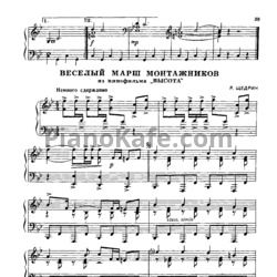 Ноты Родион Щедрин - Весёлый марш монтажников - предпросмотр