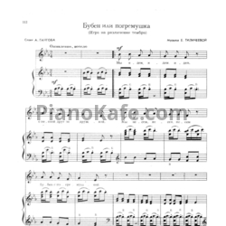 Ноты Е. Тиличеева - Бубен или погремушка (Игра на различение тембра) - предпросмотр