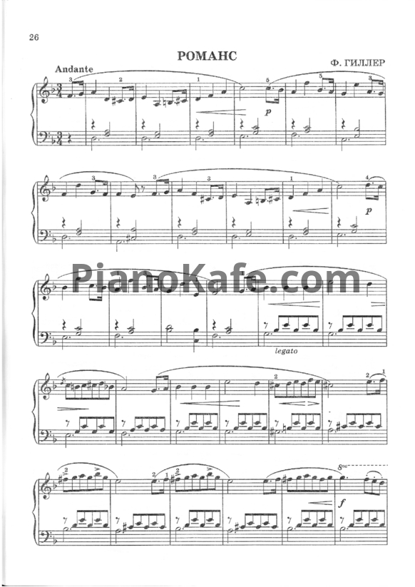 Ноты Ф. Гиллер - Романс - PianoKafe.com