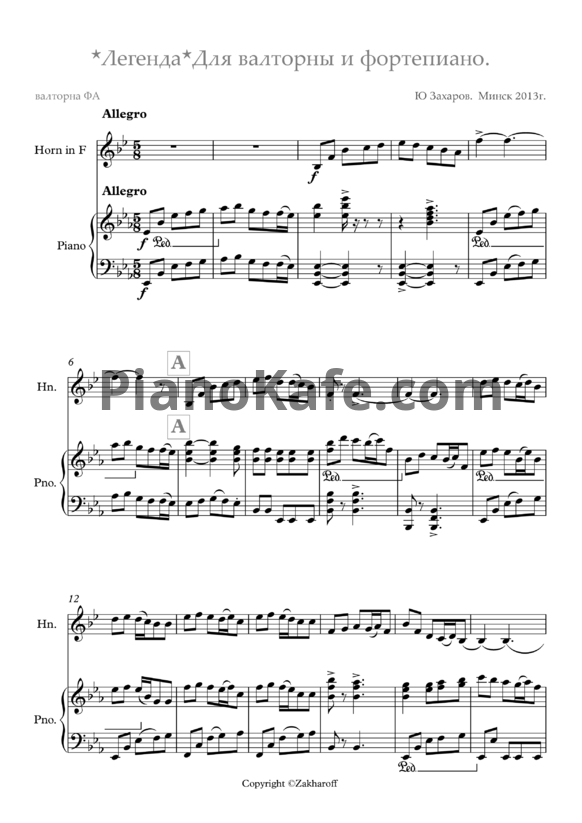 Ноты Ю. Захаров - Легенда - PianoKafe.com