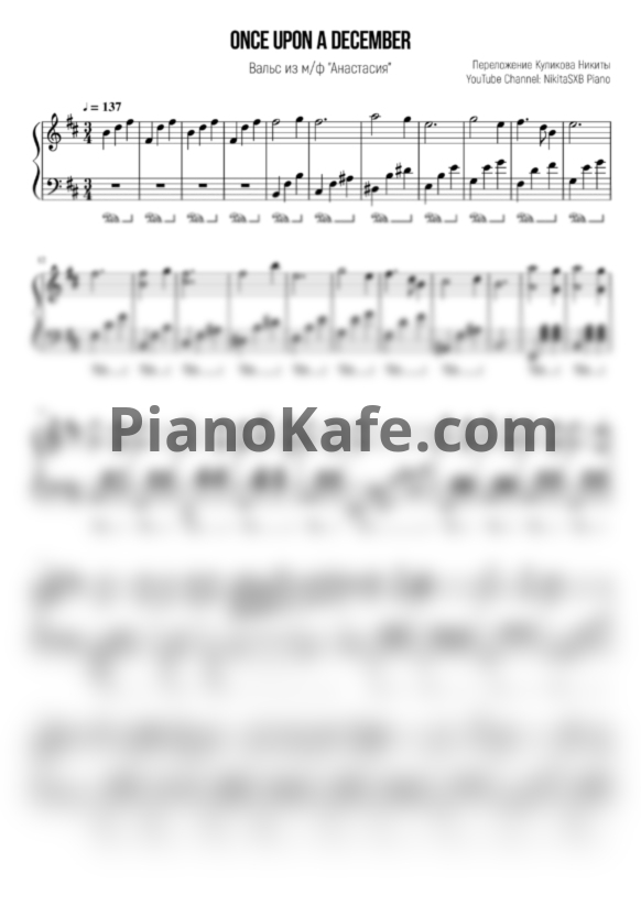 Ноты Stephen Flaherty - Once upon a december (NikitaSXB cover) - PianoKafe.com