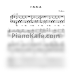 Ноты Земфира - П.М.М.Л. (Переложение для фортепиано) - предпросмотр