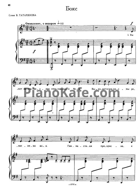 Ноты Мераб Парцхаладзе - Бокс - PianoKafe.com