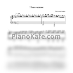 Ноты Дискотека Авария - Новогодняя (Piano cover) - предпросмотр