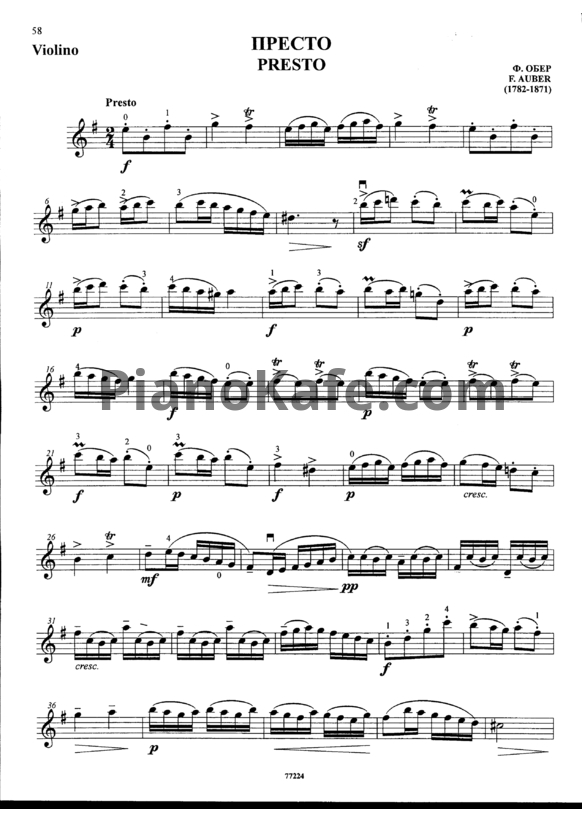 Ноты Ф. Обер - Престо (Скрипка) - PianoKafe.com