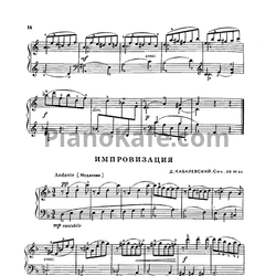 Ноты Д. Кабалевский - Импровизация (Соч. 39 №21) - предпросмотр