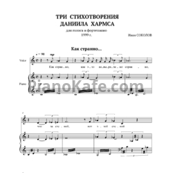Ноты Иван Соколов - 3 стихотворения Д. Хармса - предпросмотр