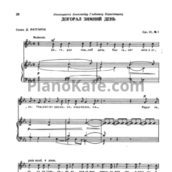 Ноты М. Ипполитов-Иванов - Догорал зимний день (Соч. 21, №1) - предпросмотр