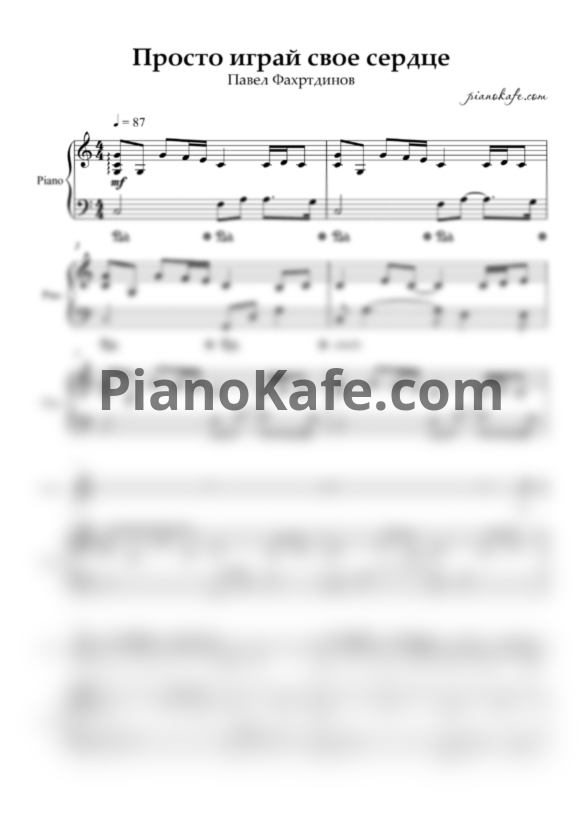 Ноты Павел Фахртдинов - Просто играй свое сердце - PianoKafe.com