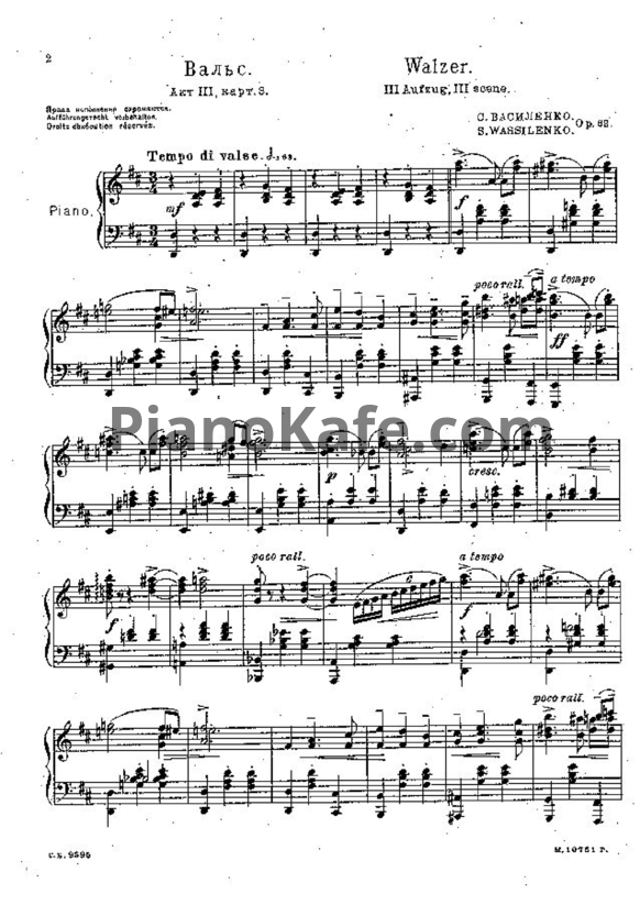 Ноты С. Василенко - Вальс (Op. 62, №8) - PianoKafe.com