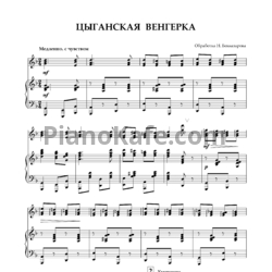 Ноты Цыганская венгерка (Обработка Н. Бекназарова) - предпросмотр