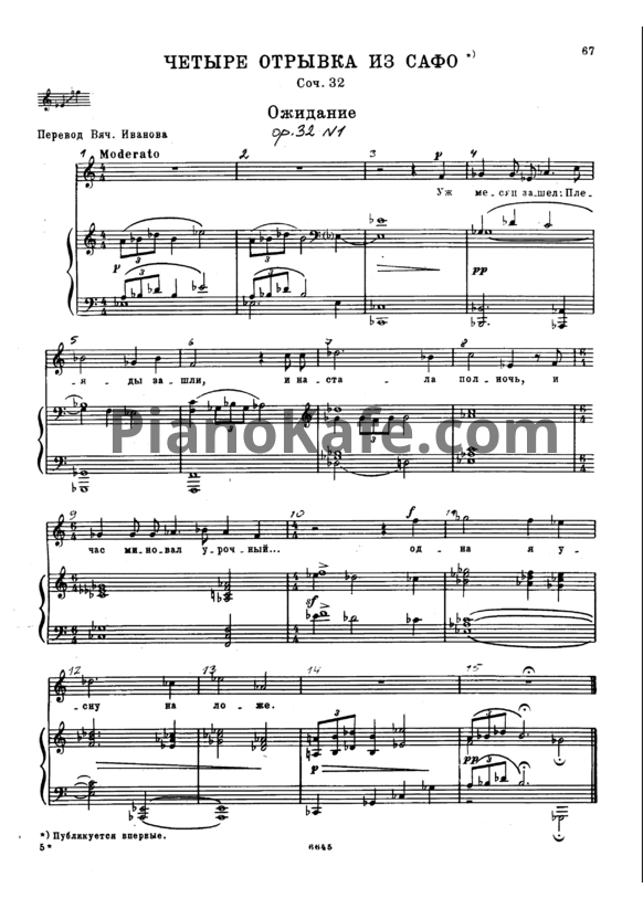 Ноты Виссарион Шебалин - Ожидание (Соч. 32, №1) - PianoKafe.com