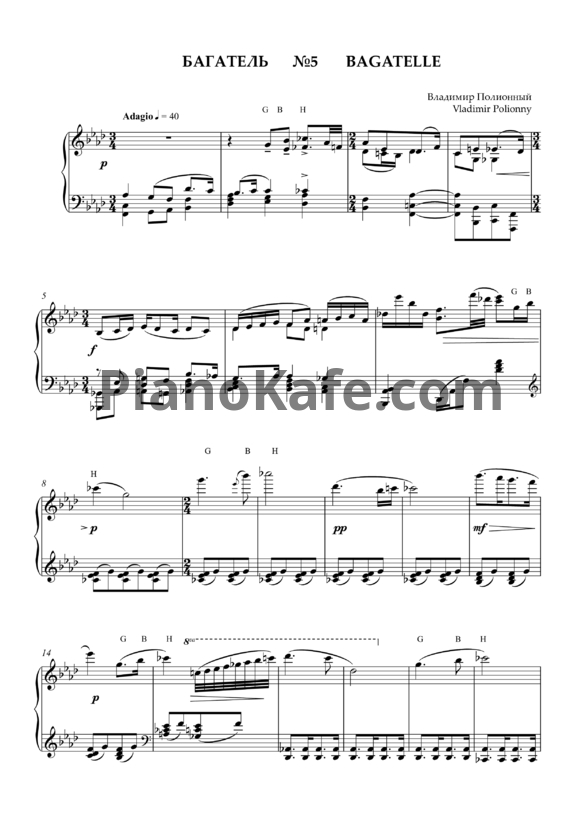 Ноты Владимир Полионный - Багатель №5 - PianoKafe.com