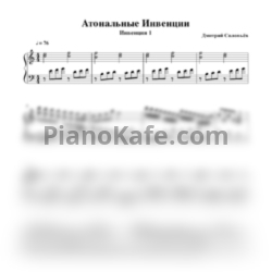 Ноты Дмитрий Соловьёв - Инвенция 1 - предпросмотр