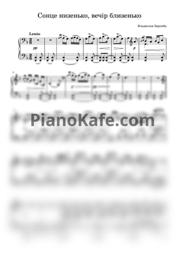 Ноты Владислав Заремба - Сонце низенько, вечір близенько - PianoKafe.com