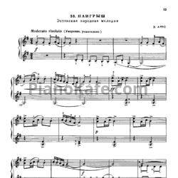 Ноты Э. Арро - Наигрыш (Эстонская народная мелодия) - предпросмотр