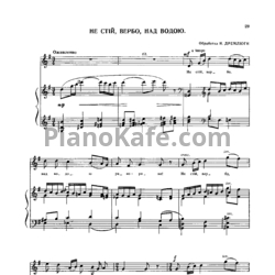 Ноты Н. Дремлюга - Не стій, вербо, над водою - предпросмотр