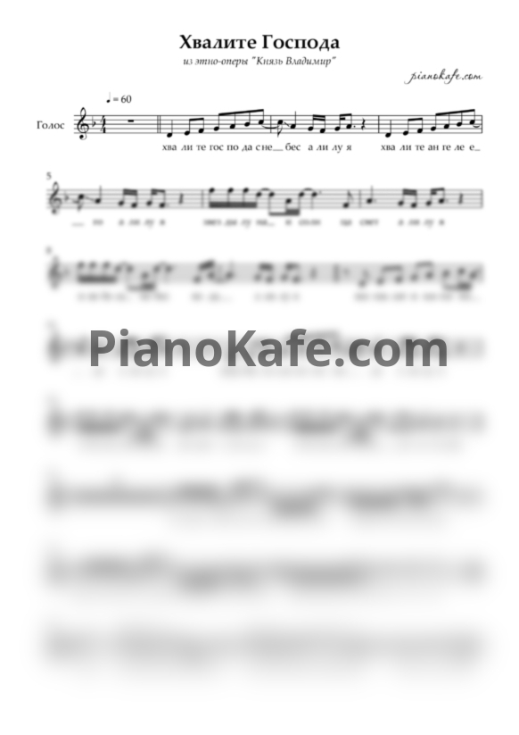 Ноты Вероника Андрейченко - Хвалите Господа с небес (Ария Анны) - PianoKafe.com